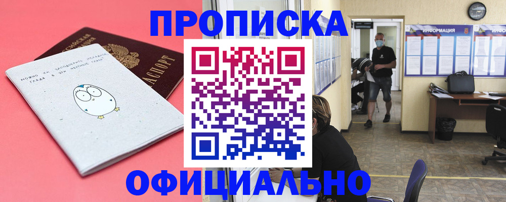 где прописаться в Удмуртии